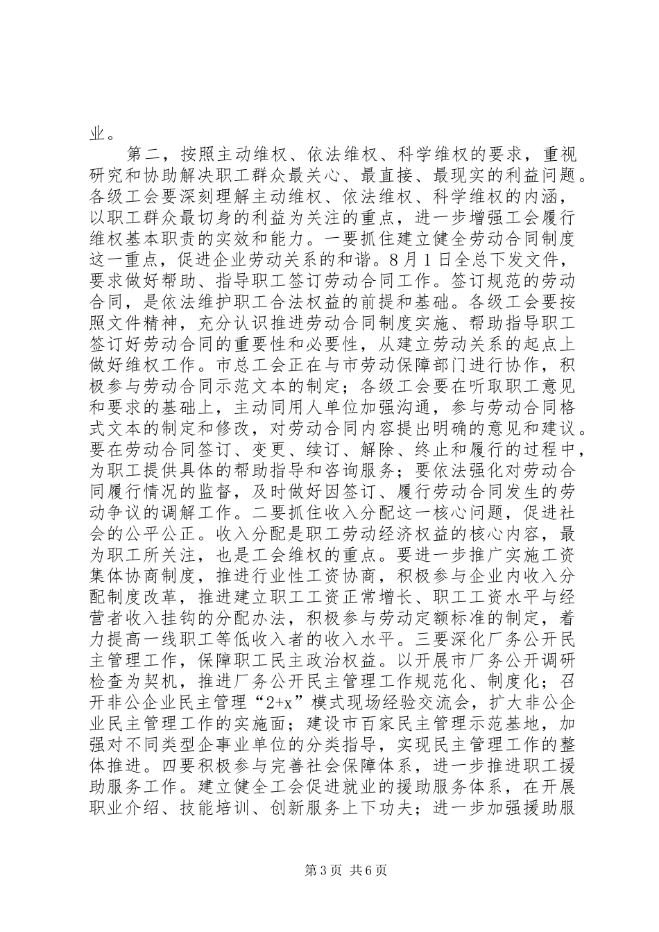 在市总工会十一届十次全委（扩大）会议上的讲话发言_第3页