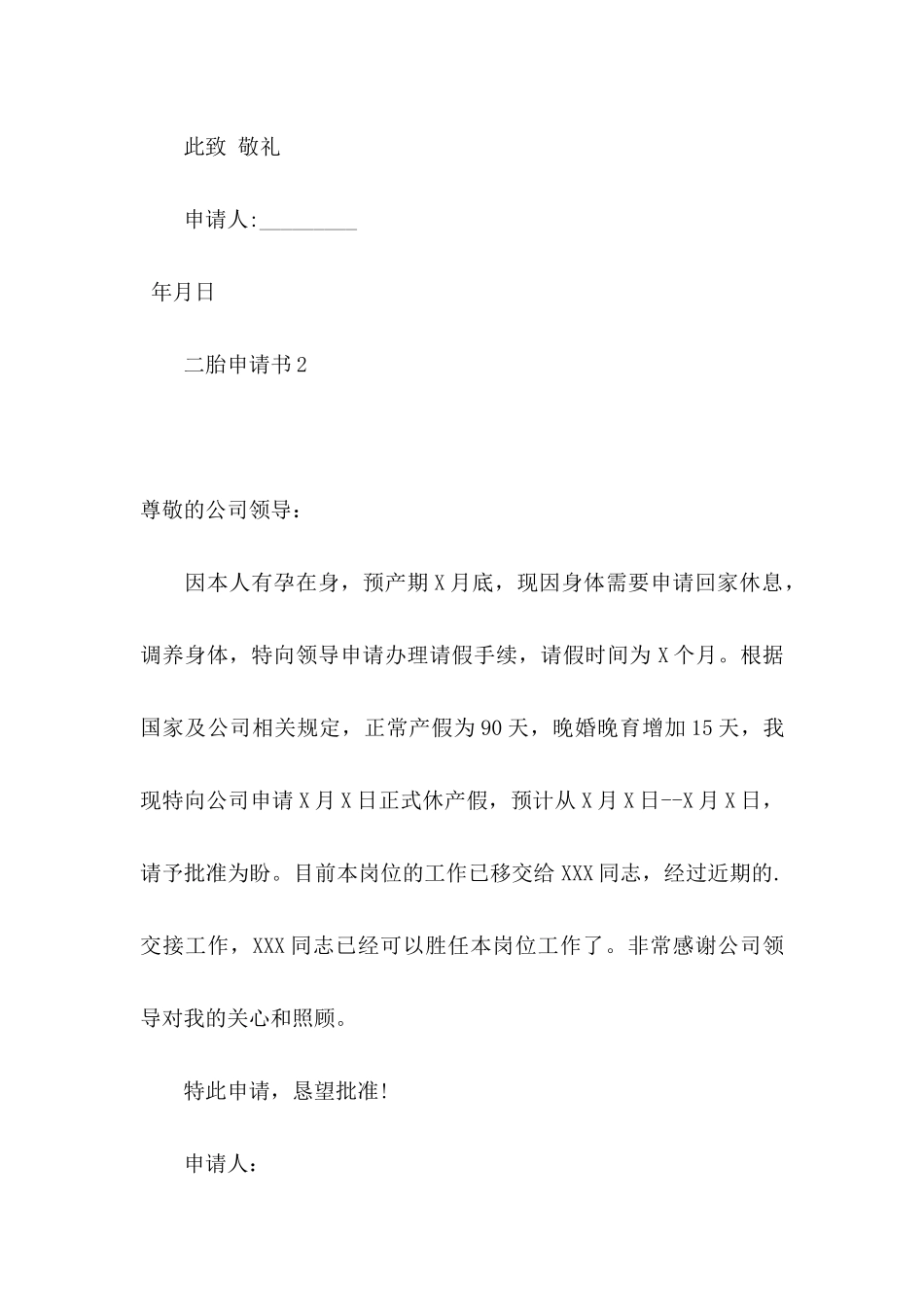 二胎申请书 (2)_第2页
