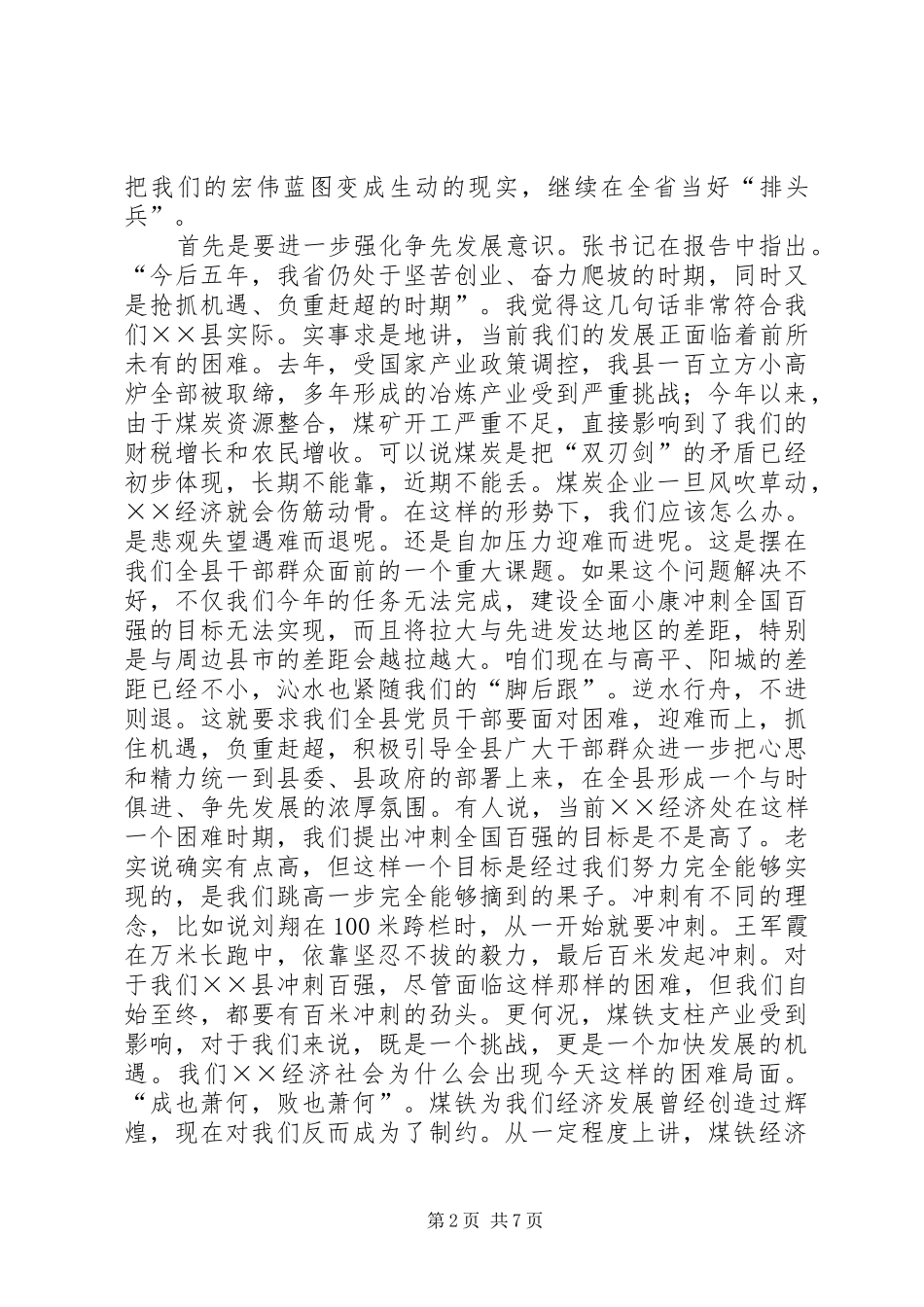 ......在贯彻省九次党代会精神会议上的讲话发言_第2页
