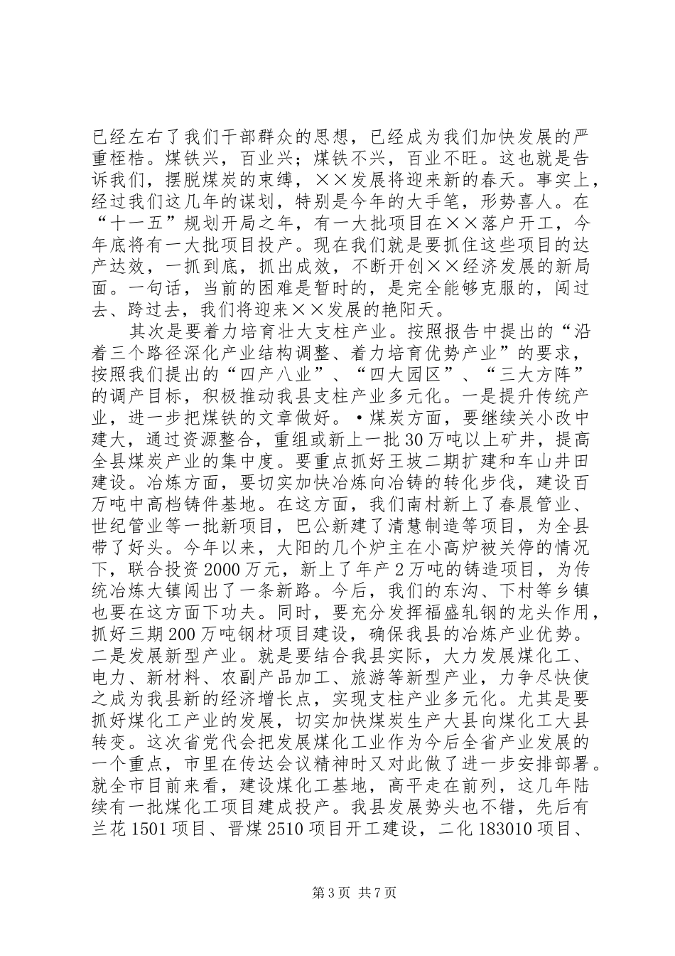 ......在贯彻省九次党代会精神会议上的讲话发言_第3页