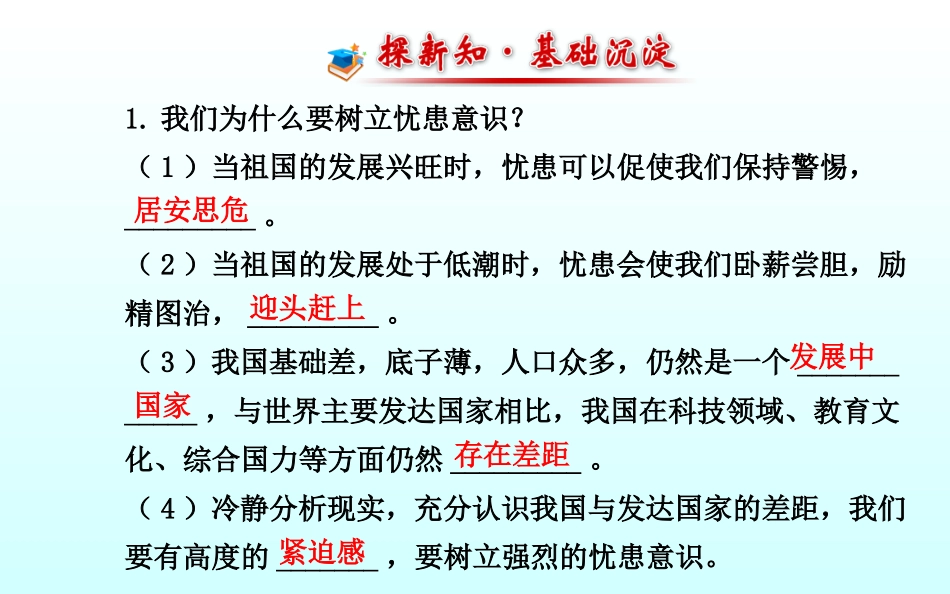 第三课天下兴亡匹夫有责_第3页