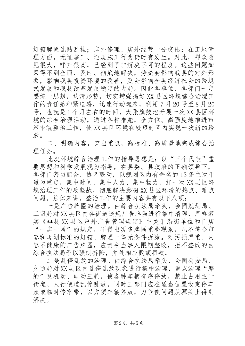 在环境卫生动员会上的讲话发言_第2页