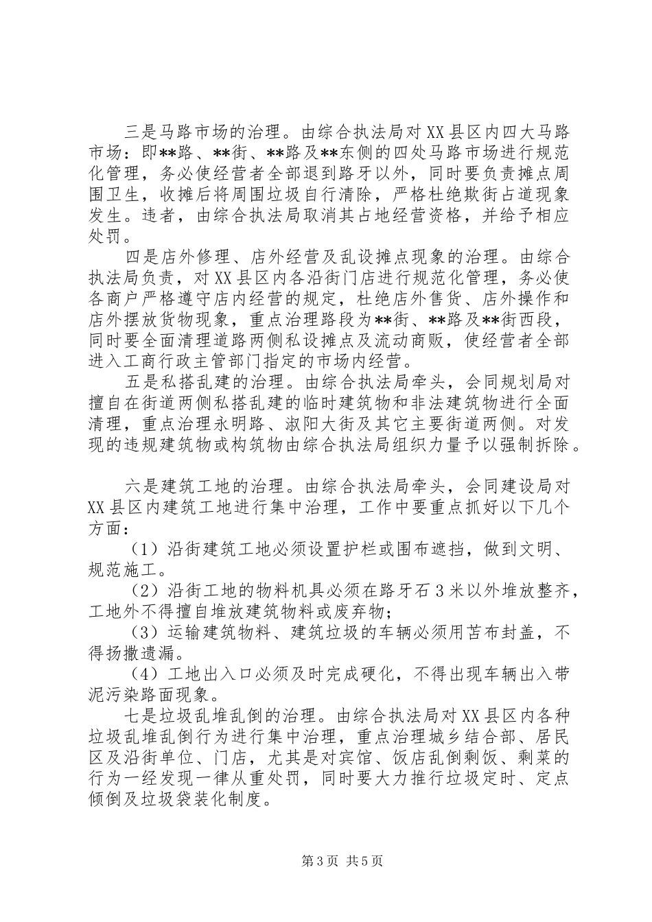 在环境卫生动员会上的讲话发言_第3页