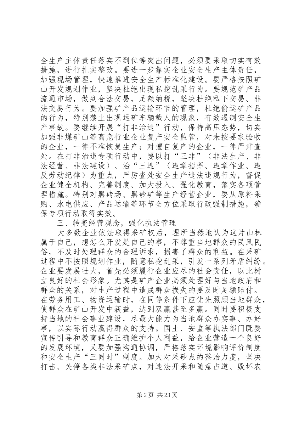 矿业管理及安全生产工作会议讲话发言_第2页