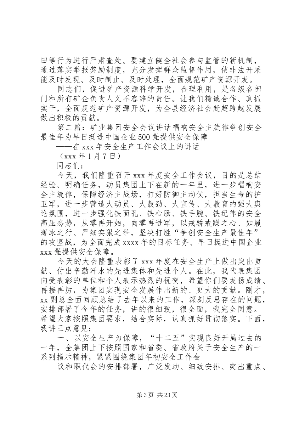 矿业管理及安全生产工作会议讲话发言_第3页