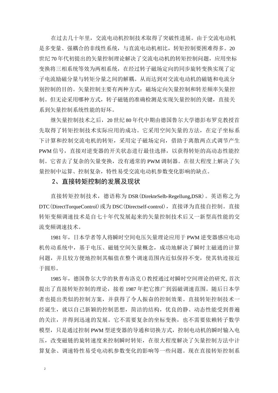 异步电动机直接转矩控制系统的仿真设计_第2页