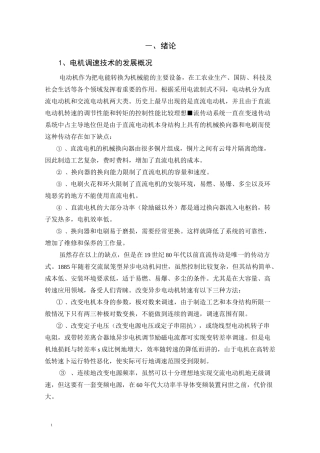异步电动机直接转矩控制系统的仿真设计