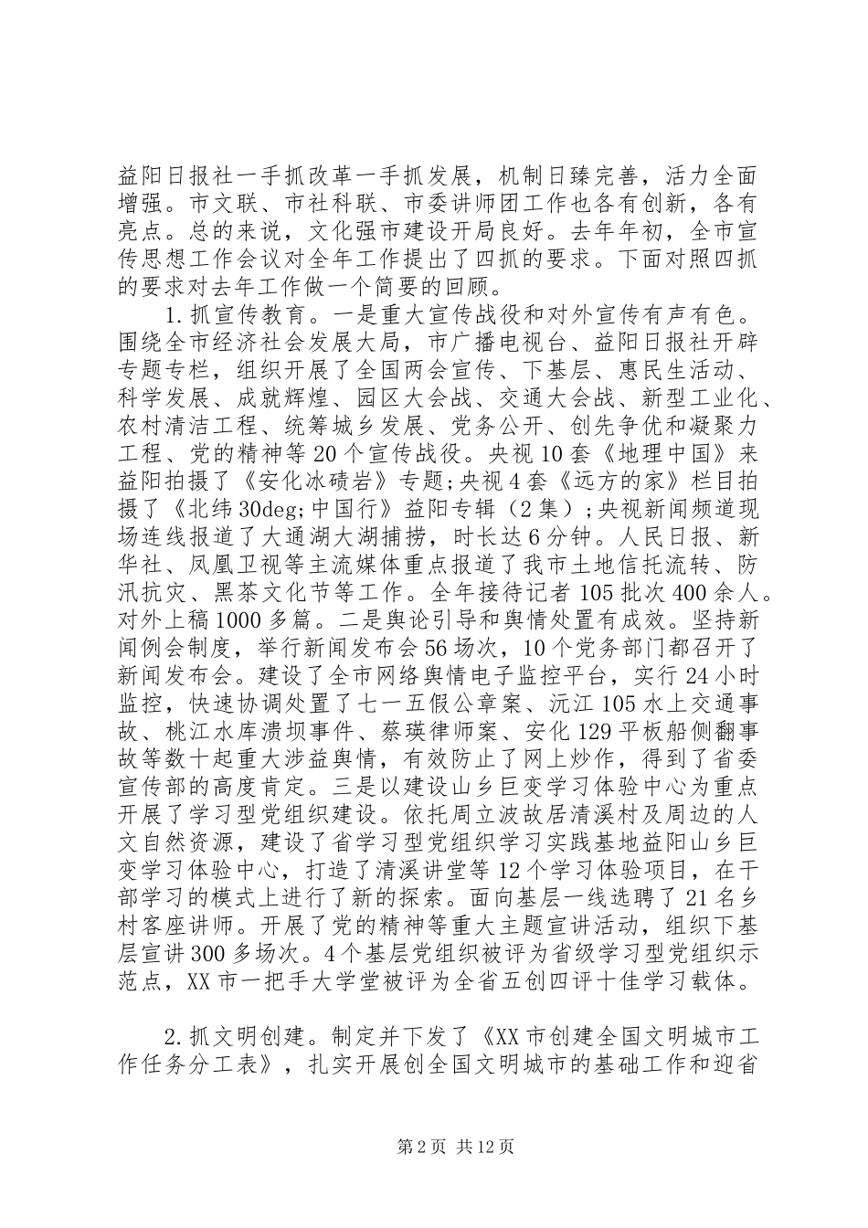 宣传部部长文化工作会议讲话发言_第2页