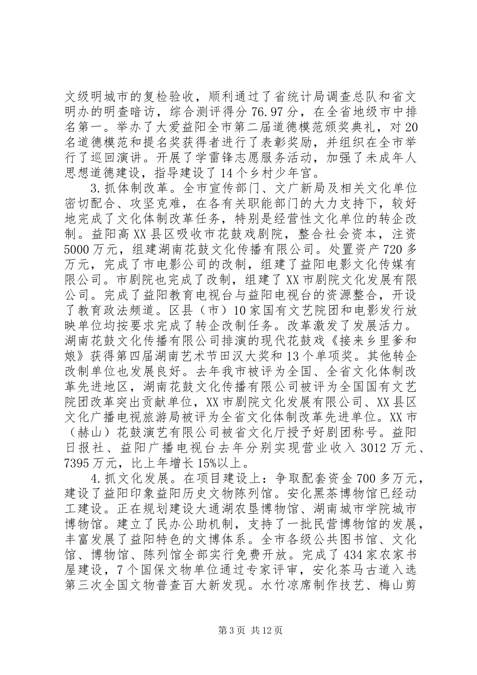 宣传部部长文化工作会议讲话发言_第3页