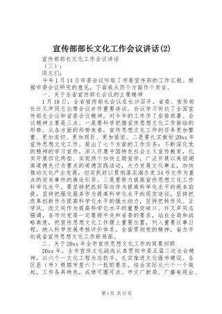 宣传部部长文化工作会议讲话发言