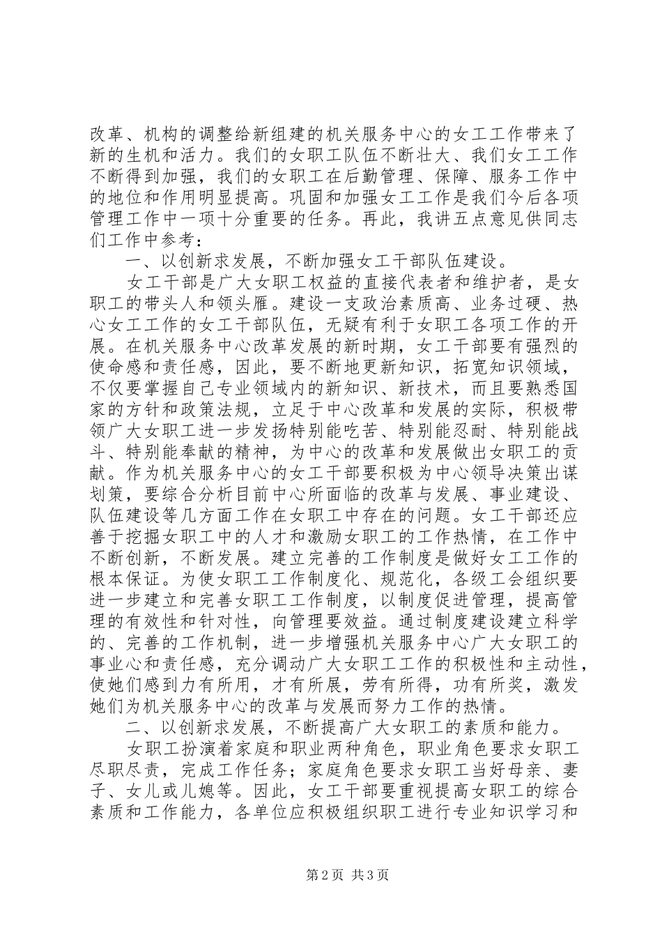 在机关服务中心女职表会暨女工委成立大会上的讲话发言_第2页