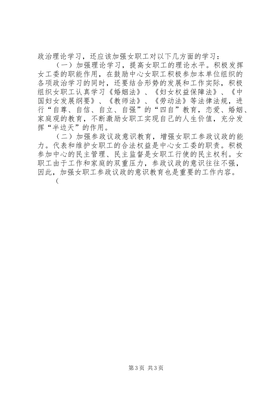 在机关服务中心女职表会暨女工委成立大会上的讲话发言_第3页