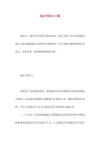 保证书范文15篇 (4)