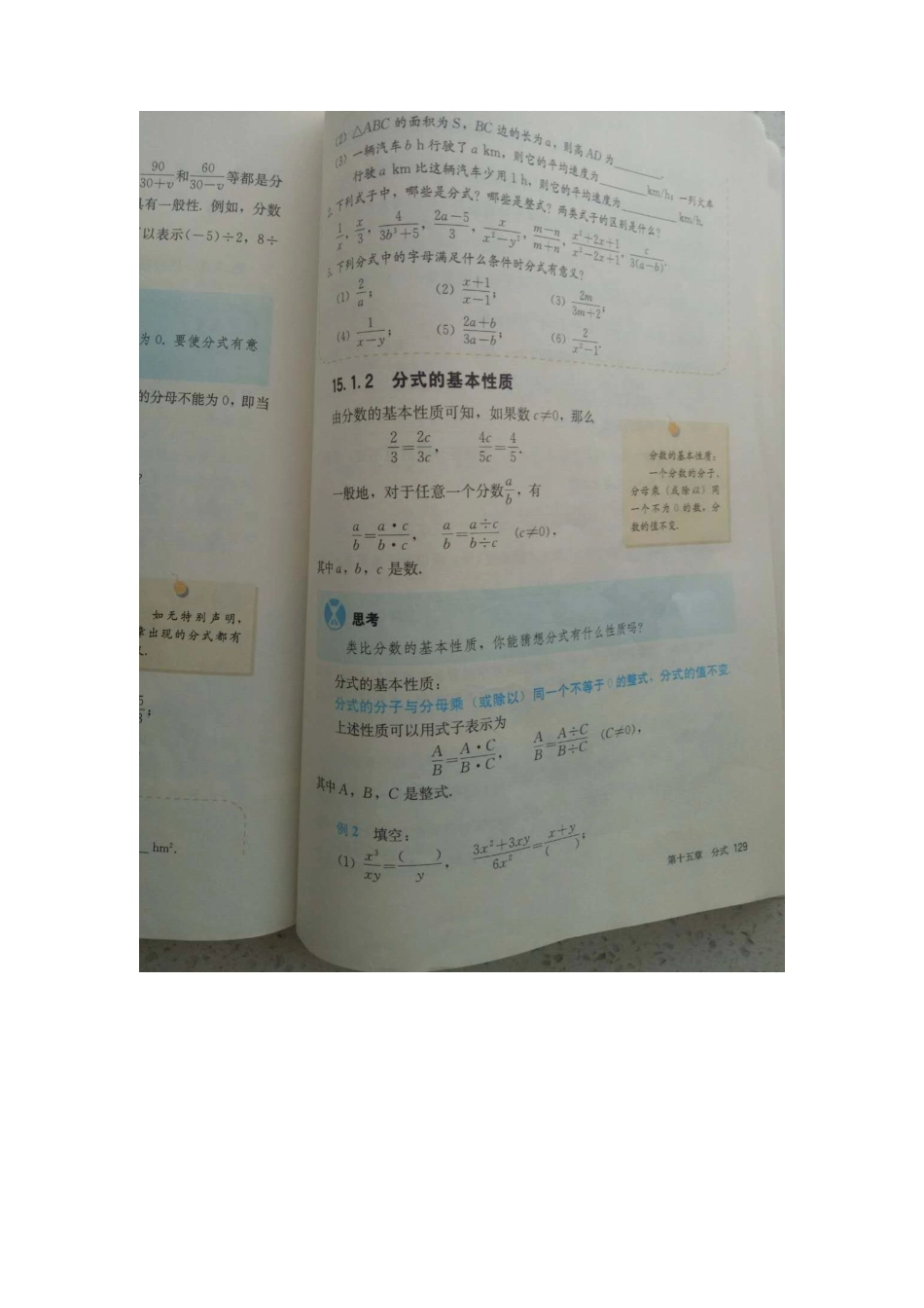 分式的基本性质应用：约分、通分_第1页
