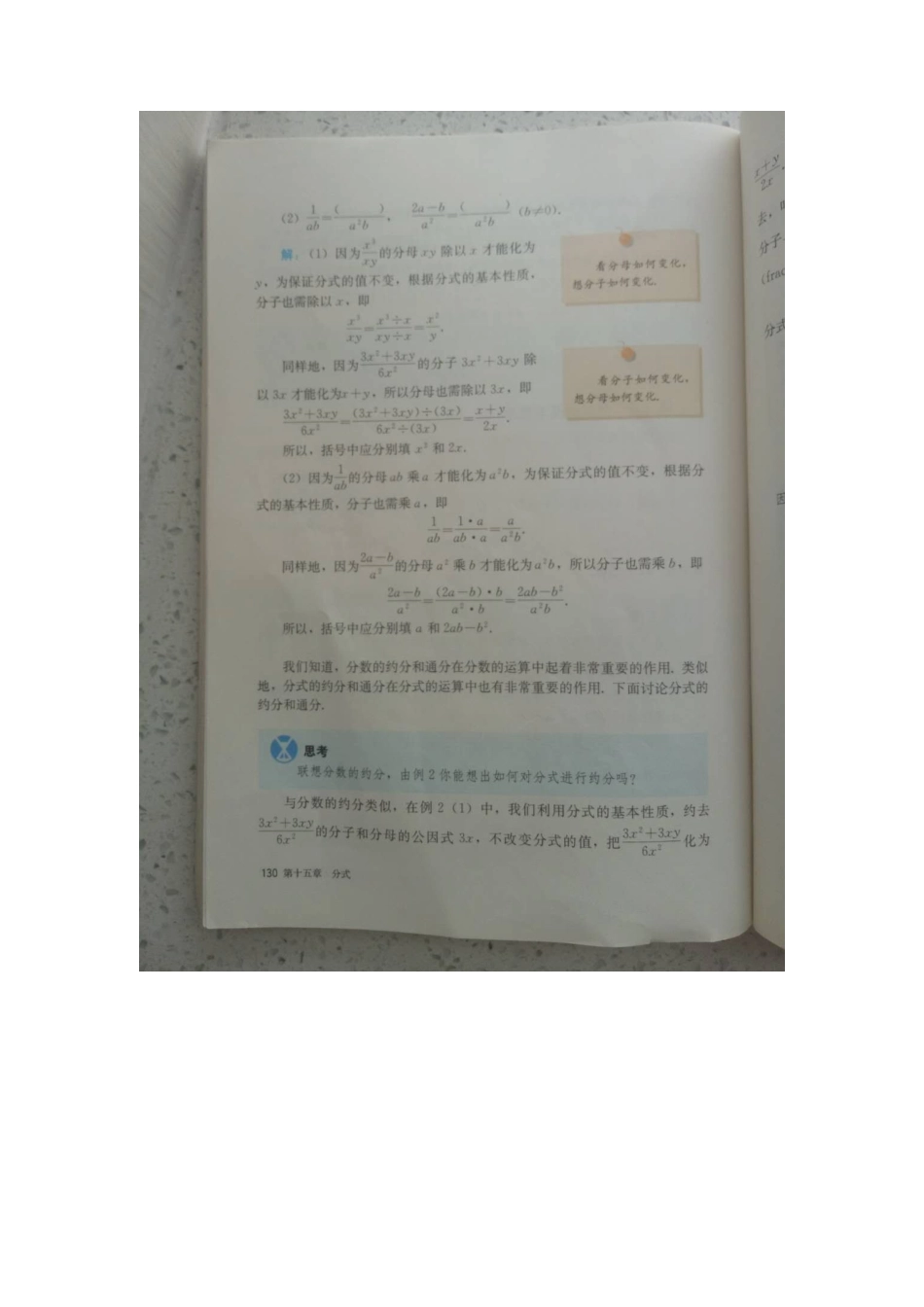 分式的基本性质应用：约分、通分_第2页