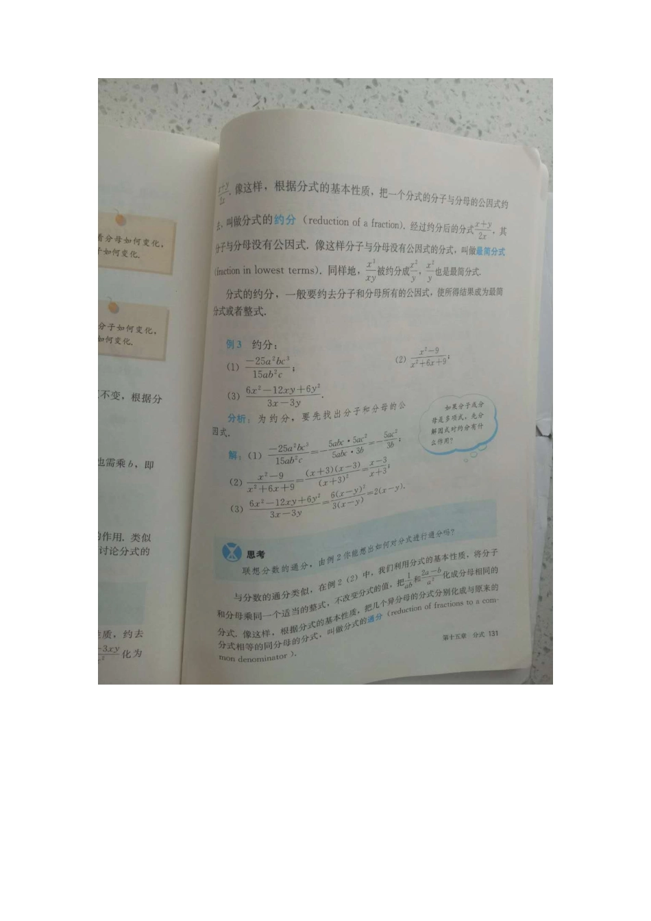 分式的基本性质应用：约分、通分_第3页