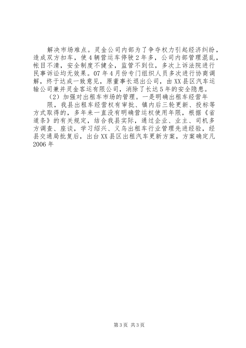 全县公路运管稽征工作会议讲话发言_第3页