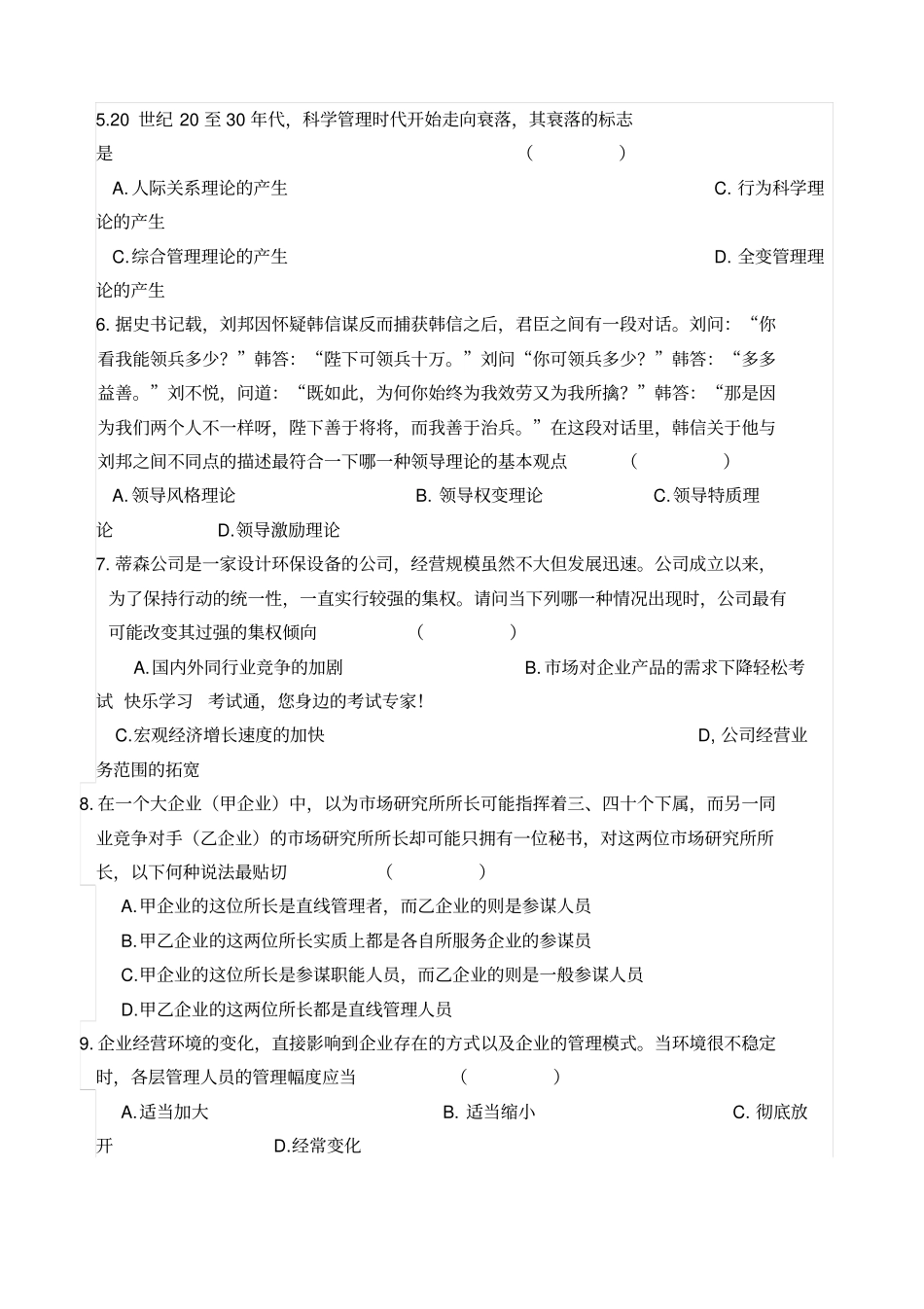 XXXX年河南专升本考试管理学真题及答案_第2页