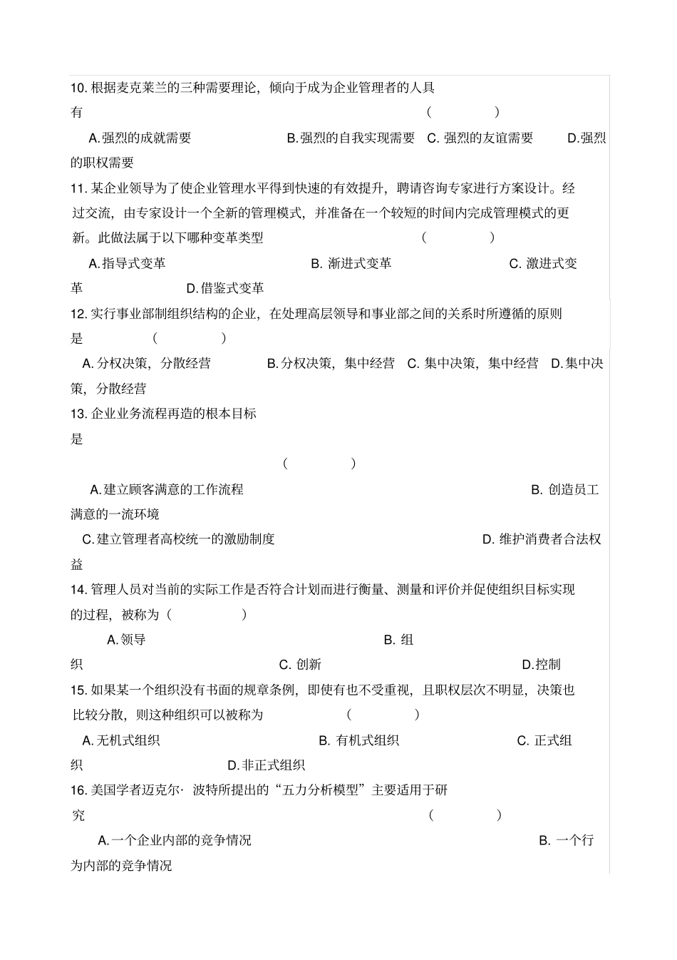 XXXX年河南专升本考试管理学真题及答案_第3页