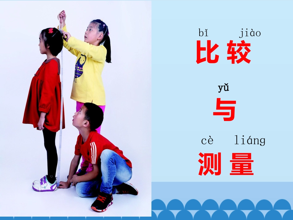 用手来测量-课件_第3页