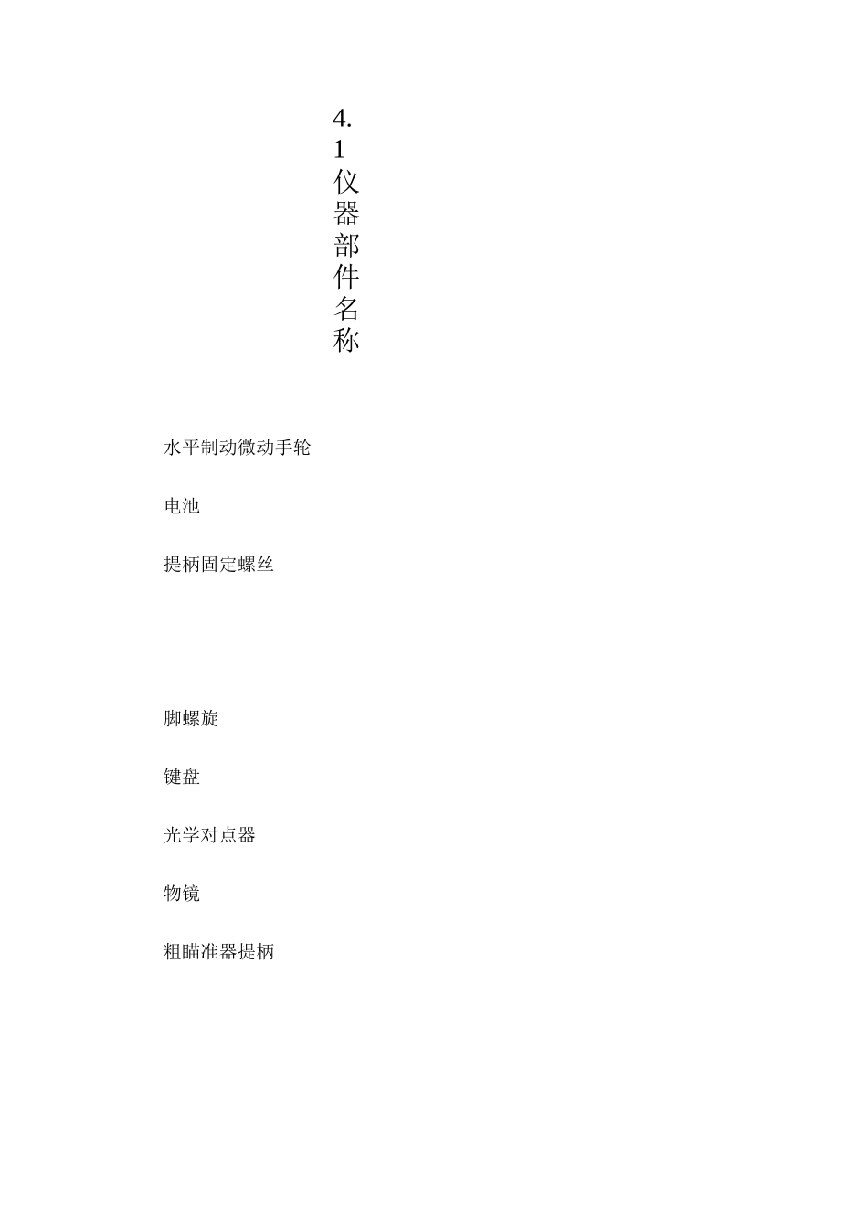 全站仪使用手册,全站仪说明书_第1页