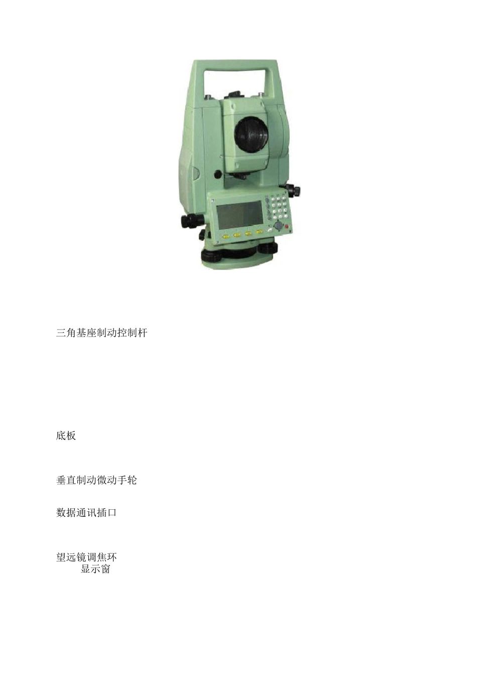 全站仪使用手册,全站仪说明书_第2页