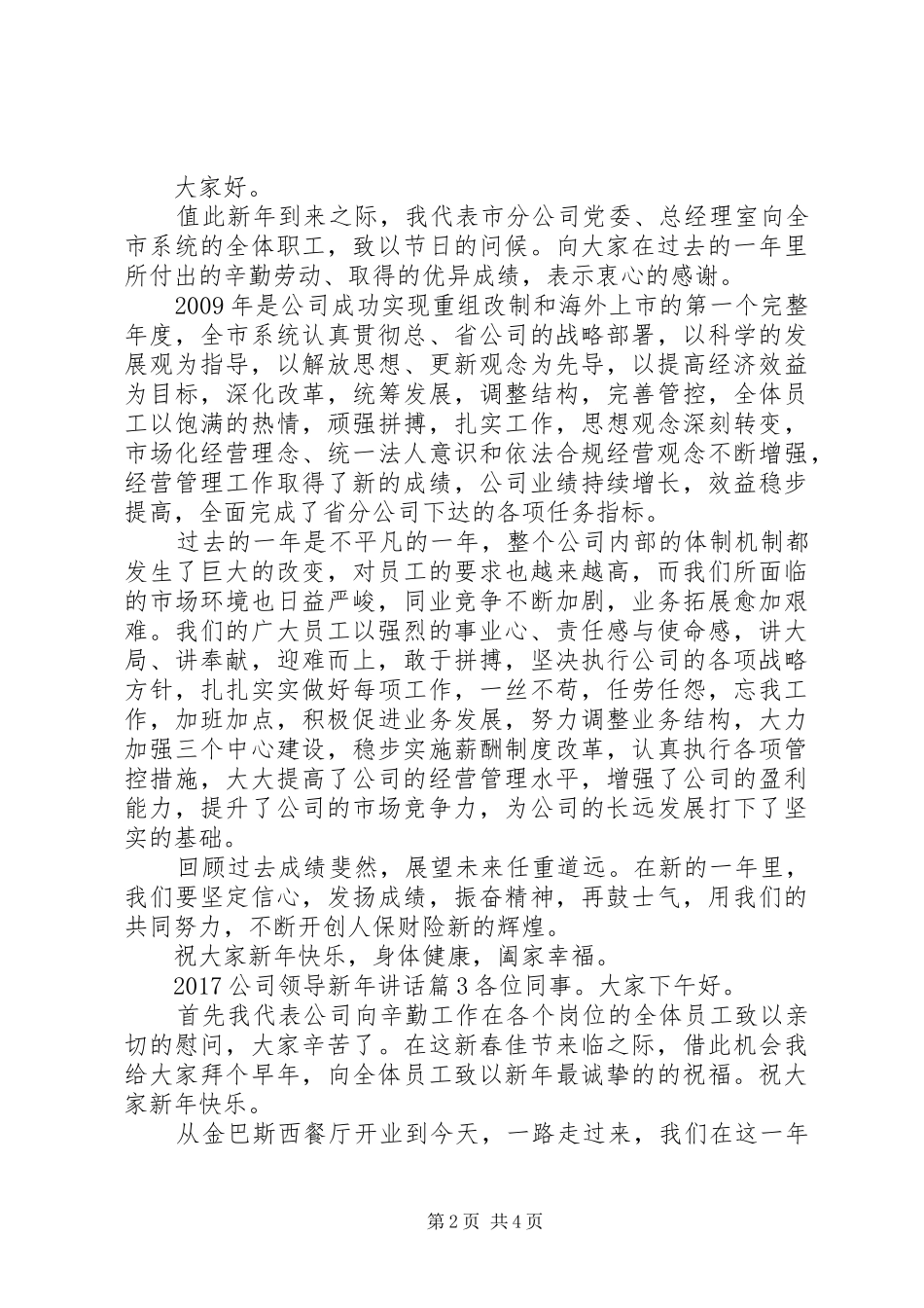 20XX年公司领导新年讲话发言_第2页