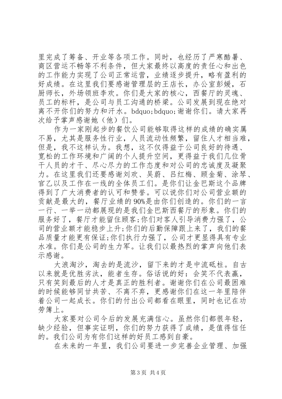 20XX年公司领导新年讲话发言_第3页