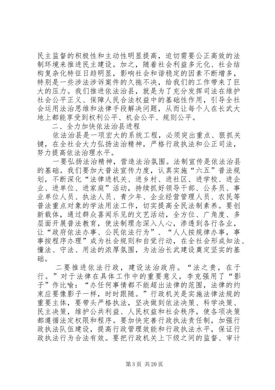 县委书记在依法治县工作推进会上的讲话发言_第3页