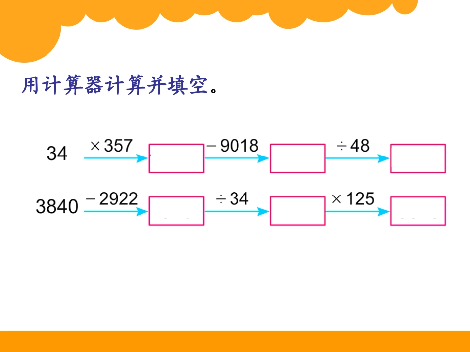 2、用计算器探索规律_第2页