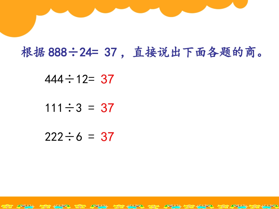 2、用计算器探索规律_第3页
