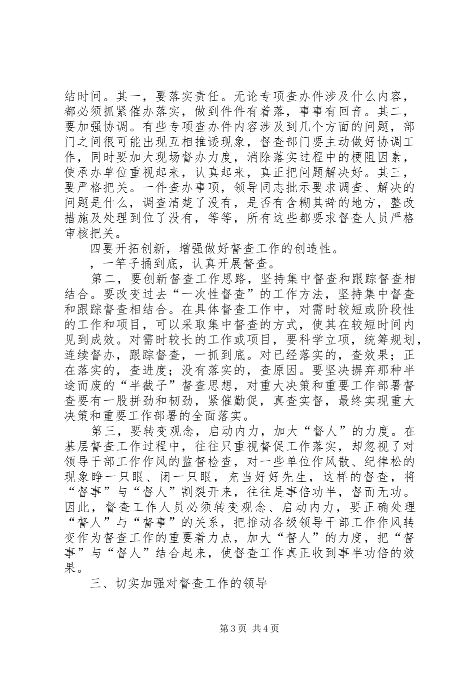 在全市经济工作督查会议上的讲话发言_第3页