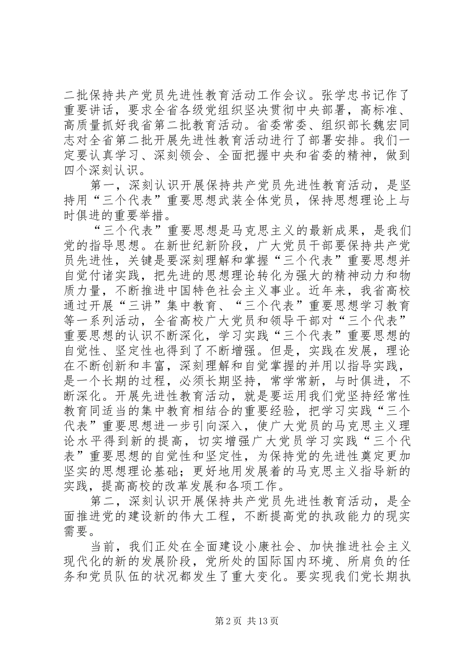 党员教育活动讲话发言_第2页