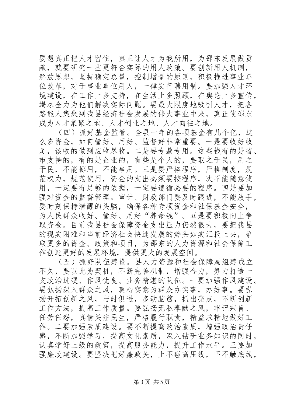 县长在全县人力资源和社会保障工作会议上的讲话发言_第3页