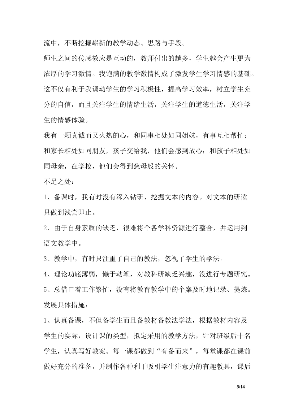老教师三年发展规划_第3页