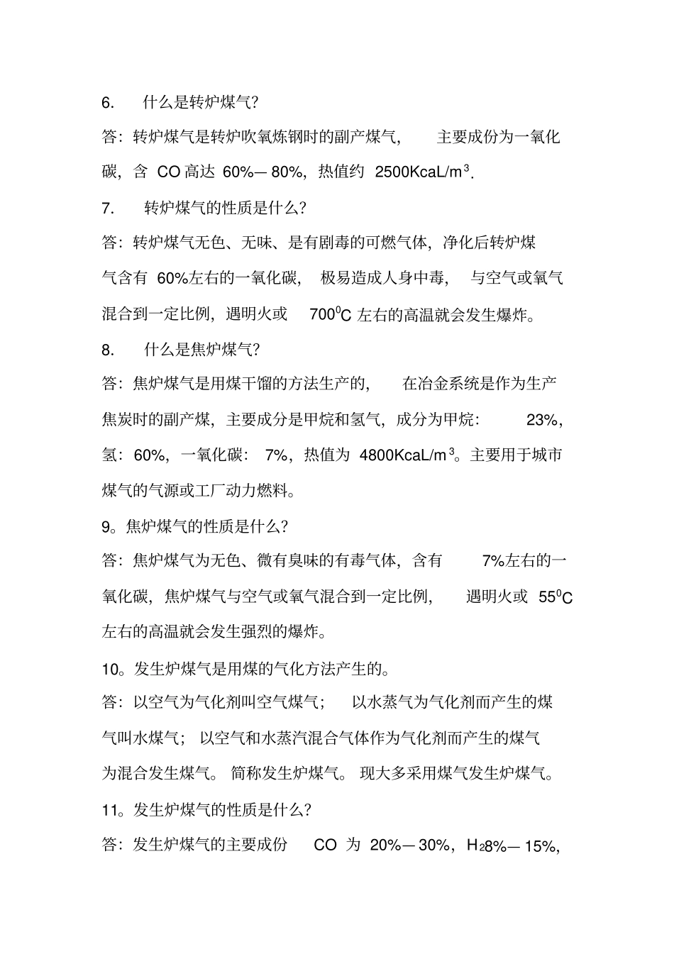 XXXX年煤气知识安全问答_第2页