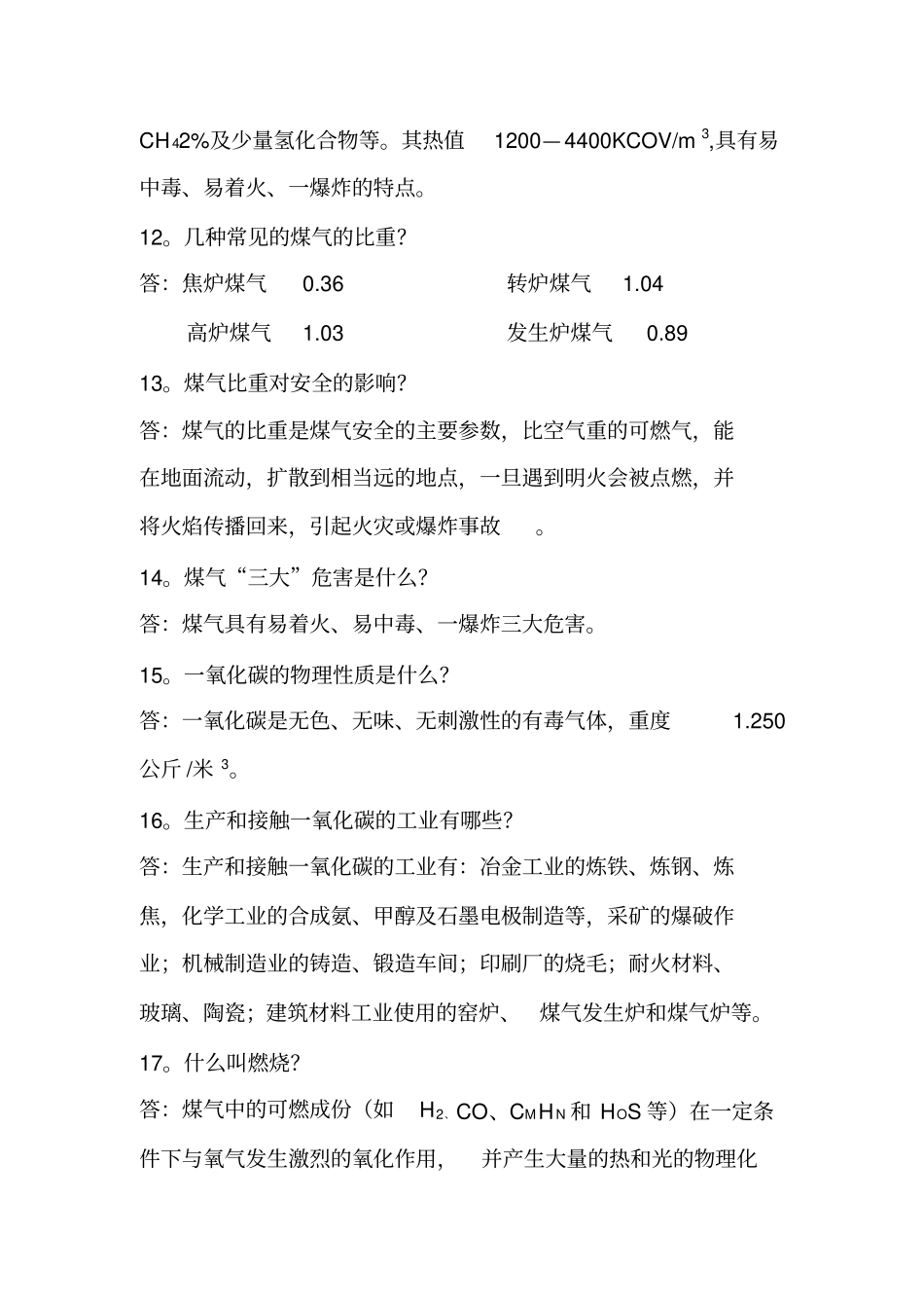 XXXX年煤气知识安全问答_第3页