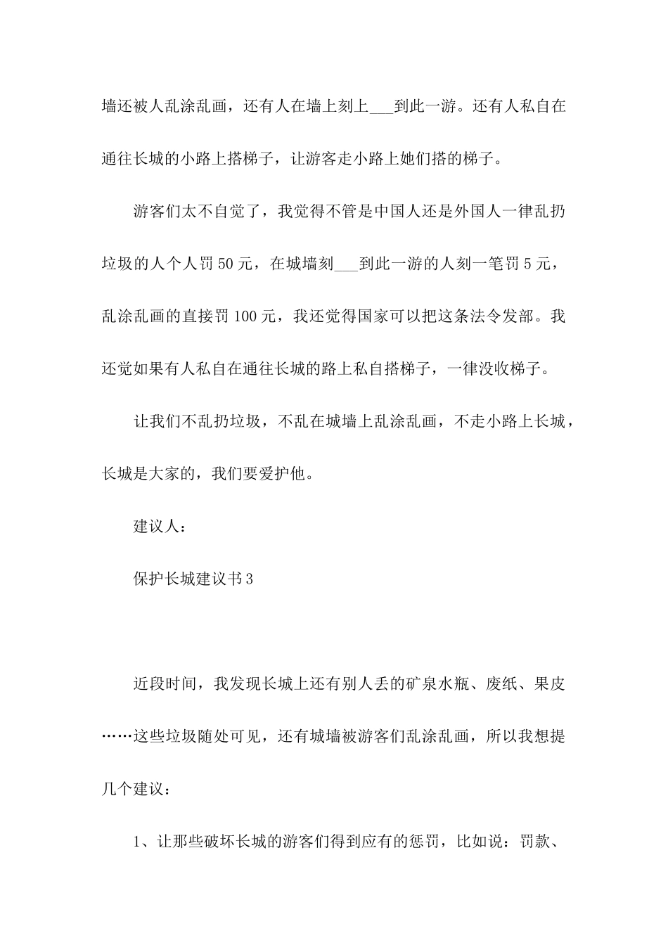 保护长城建议书 (2)_第3页