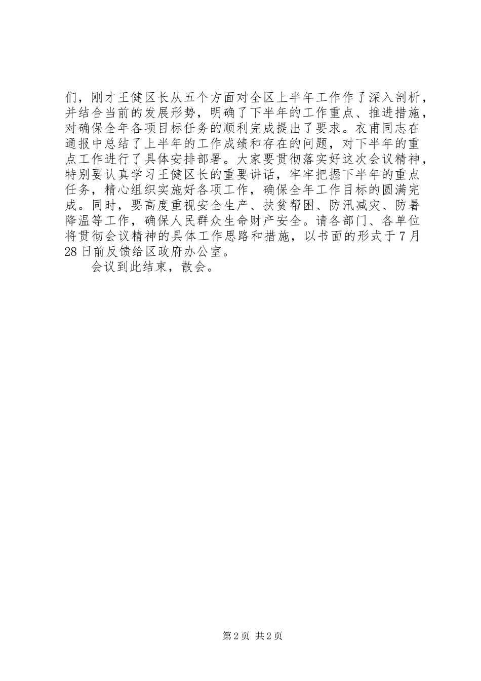 XX省XX市政府全会主持辞(陈大为) (2)_第2页