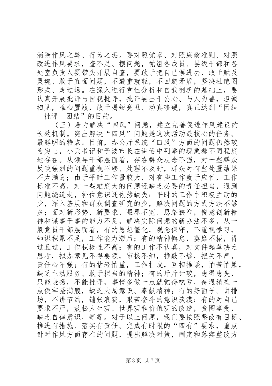 党的群众路线教育实践活动动员会上的讲话发言_第3页