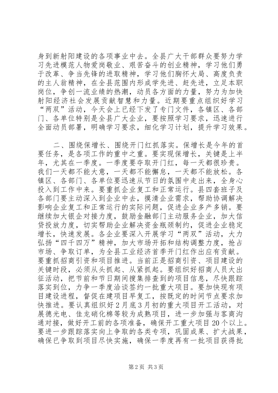 在全县综合表彰暨力促企业增长动员大会上的讲话发言_第2页