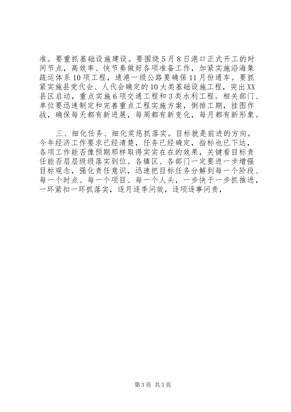 在全县综合表彰暨力促企业增长动员大会上的讲话发言_第3页