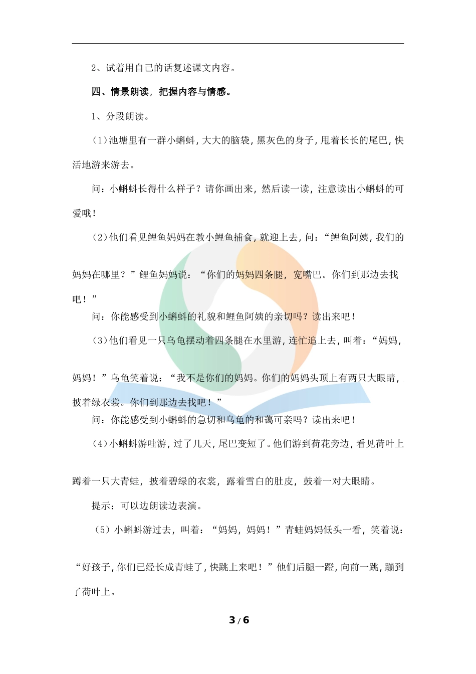 《小蝌蚪找妈妈》名师教案_第3页