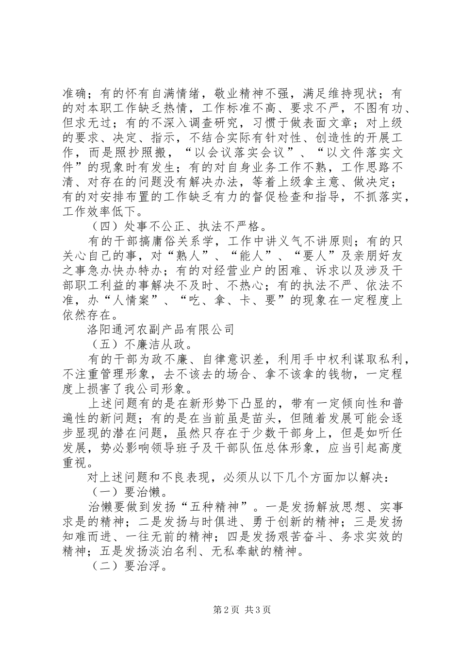 在XX区新任职科级干部集体廉政谈话会议上的讲话发言_第2页