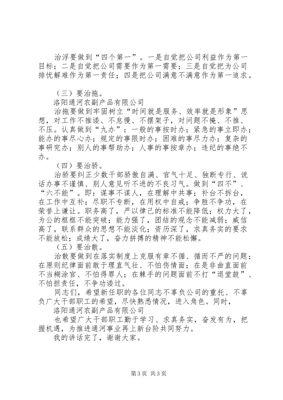 在XX区新任职科级干部集体廉政谈话会议上的讲话发言_第3页
