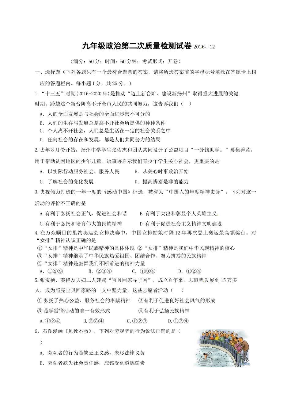 江都区实验初中2016年九年级政治12月月考试卷及答案_第1页
