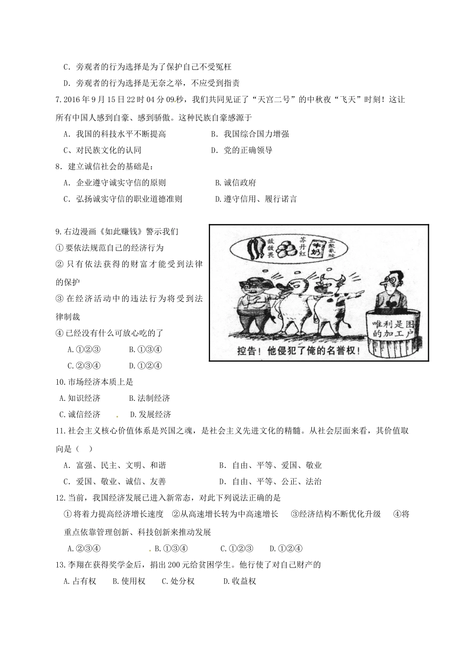 江都区实验初中2016年九年级政治12月月考试卷及答案_第2页