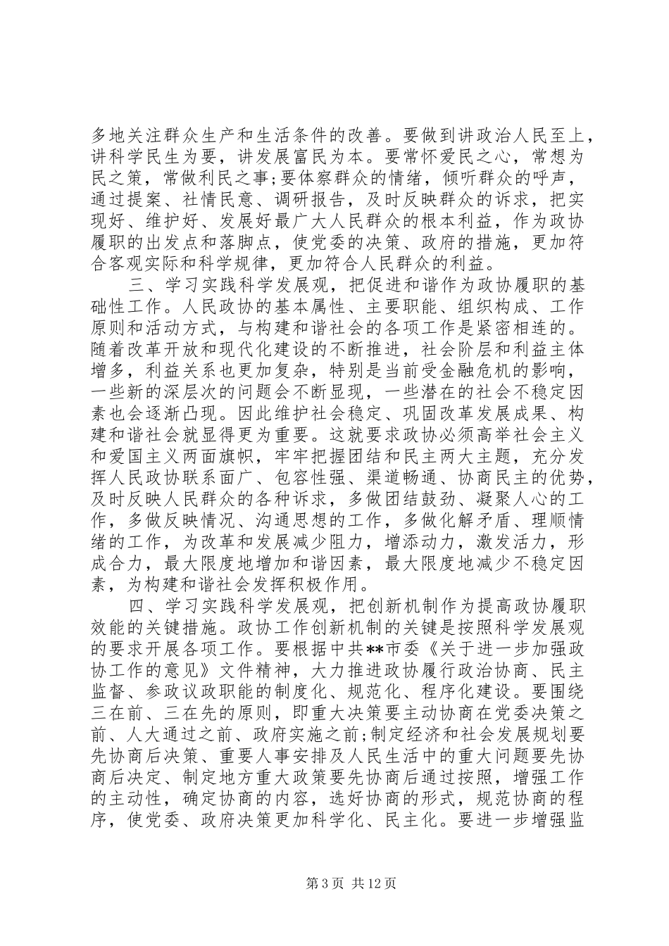 政协闭幕式讲话发言_第3页