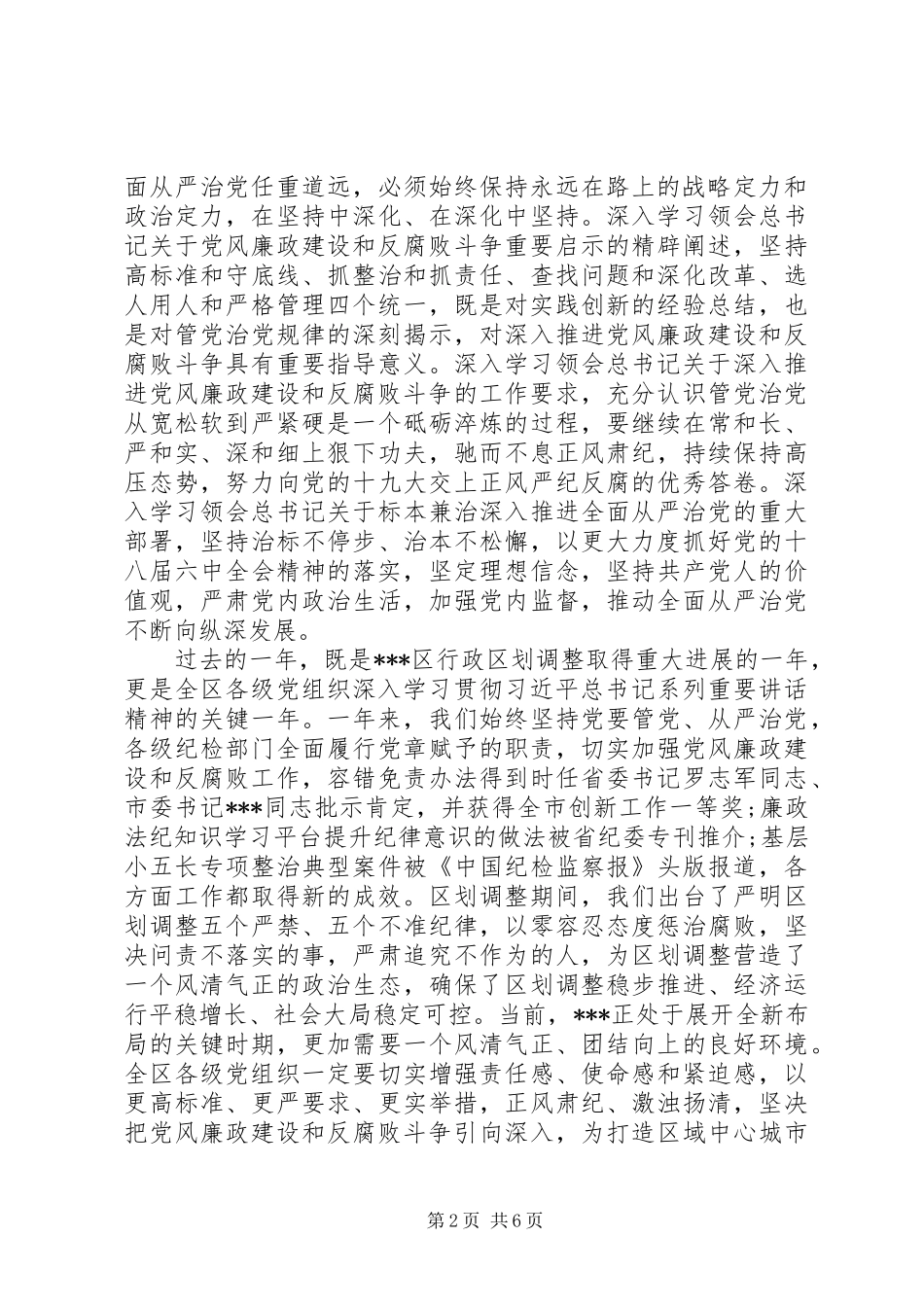 在全区党风廉政建设和反腐败工作会议上的讲话发言_第2页