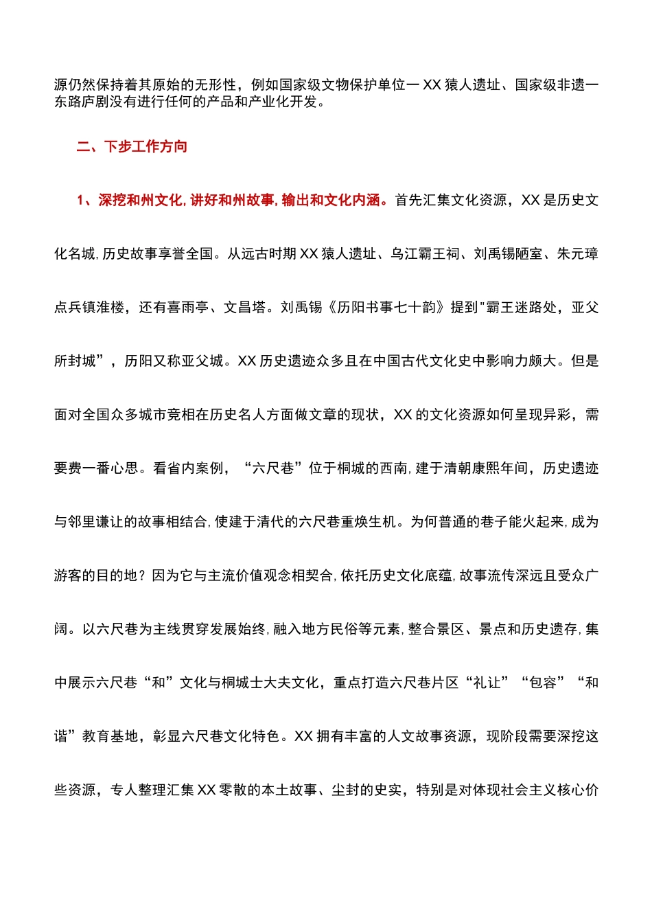 调研报告：文旅融合助力县域产业转型升级的调研报告_第2页